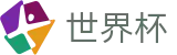 2026世界杯推荐(FIFA World Cup)官方资讯平台